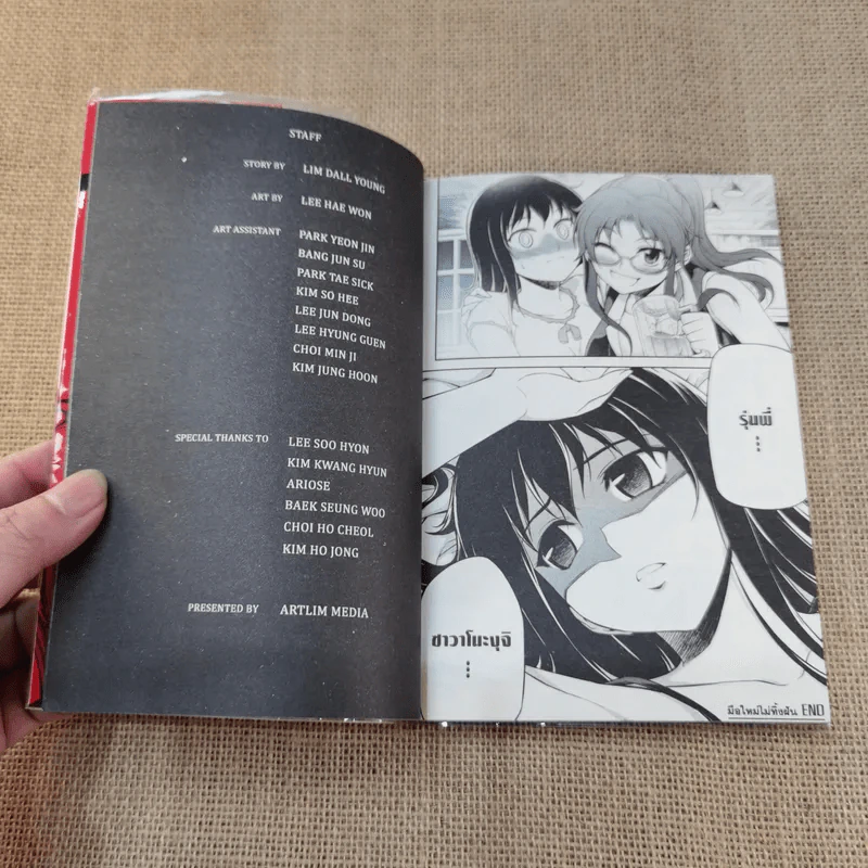 มือใหม่ไม่ทิ้งฝัน เล่ม 1-4 รูปที่ 9