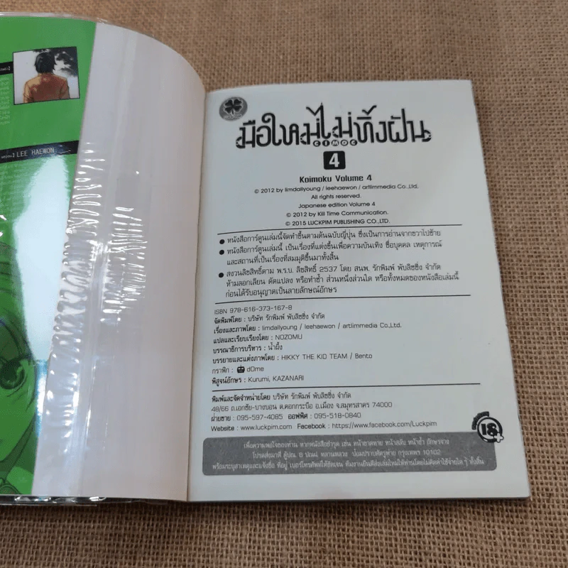 มือใหม่ไม่ทิ้งฝัน เล่ม 1-4 รูปที่ 12