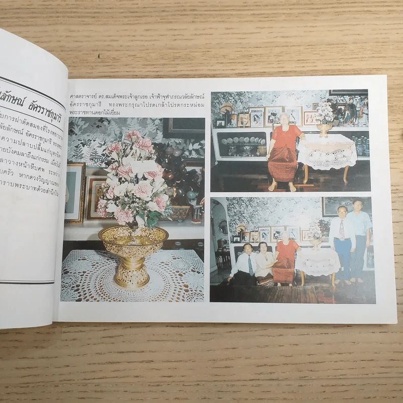 ชีวิตงาม (อนุสรณ์งานพระราชทานเพลิงศพนางสมหมาย (ม่วย) รุจิรวัฒน์) รูปที่ 9
