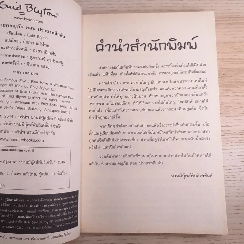ห้าสหายผจญภัย 11 ปราสาทลึกลับ รูปที่ 8