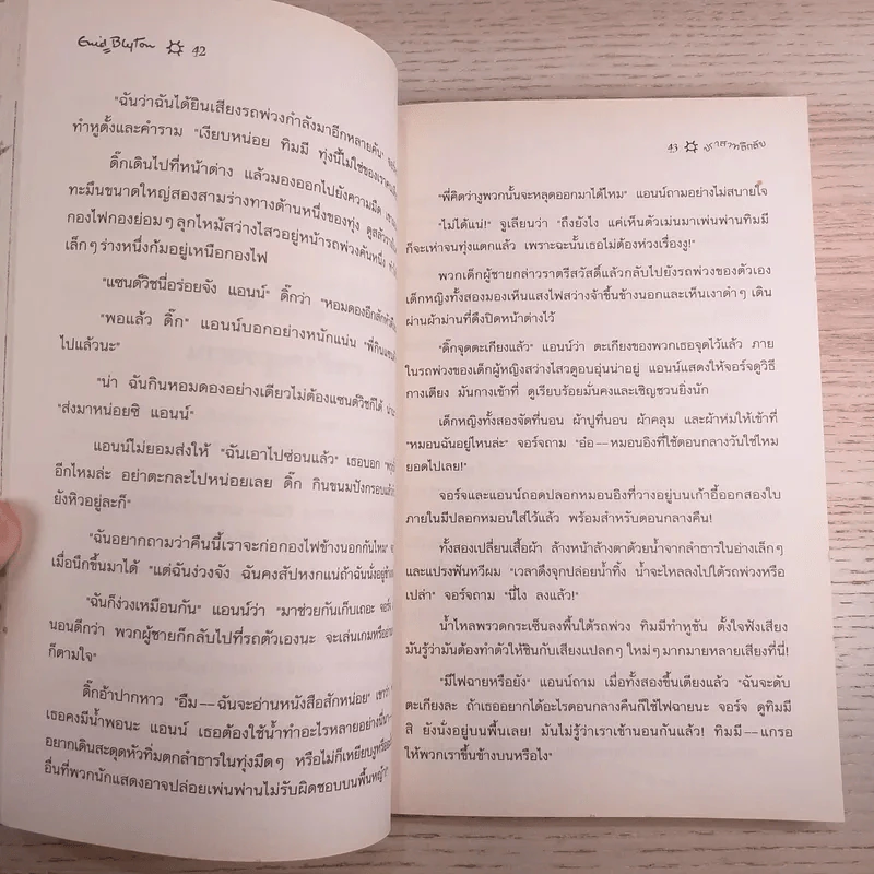 ห้าสหายผจญภัย 11 ปราสาทลึกลับ รูปที่ 10