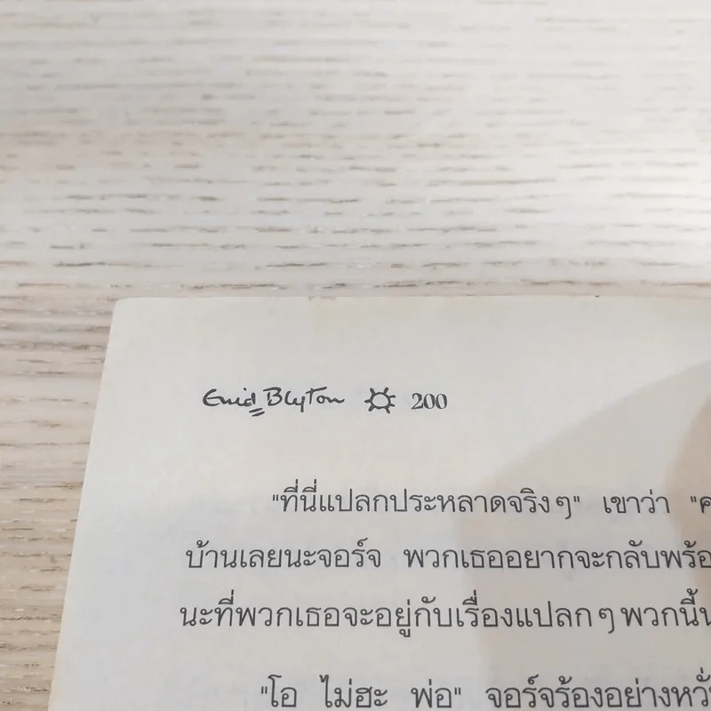ห้าสหายผจญภัย 11 ปราสาทลึกลับ รูปที่ 11