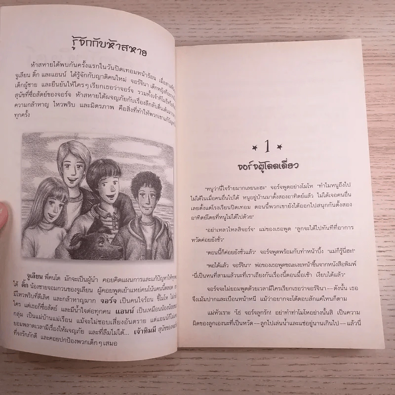 ห้าสหายผจญภัย 11 ปราสาทลึกลับ รูปที่ 9