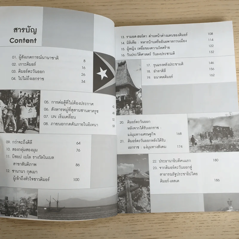 ติมอร์ เอกราชเลือด - องอาจ คล้ามไพบูลย์ รูปที่ 9