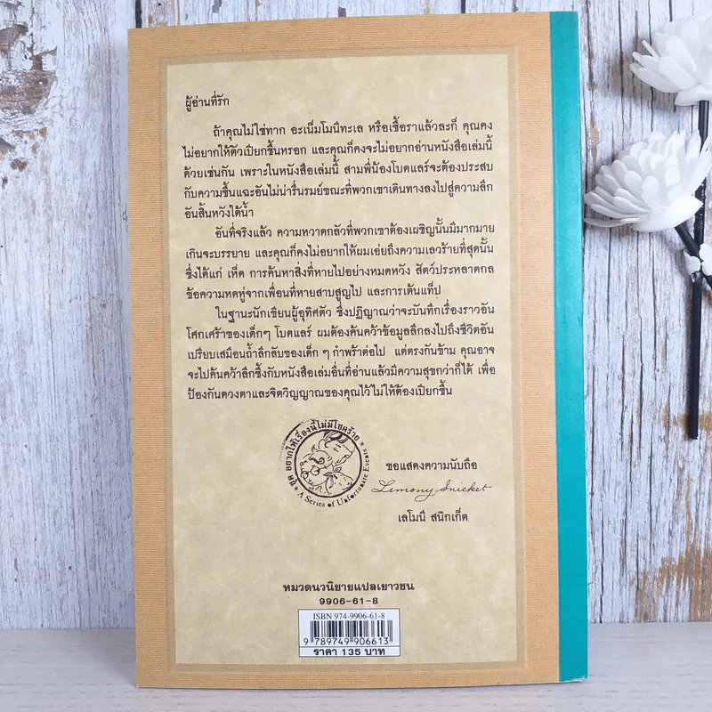 ชุด อยากให้เรื่องนี้ไม่มีโชคร้าย เล่ม 11 ถ้ำทะมึน รูปที่ 2