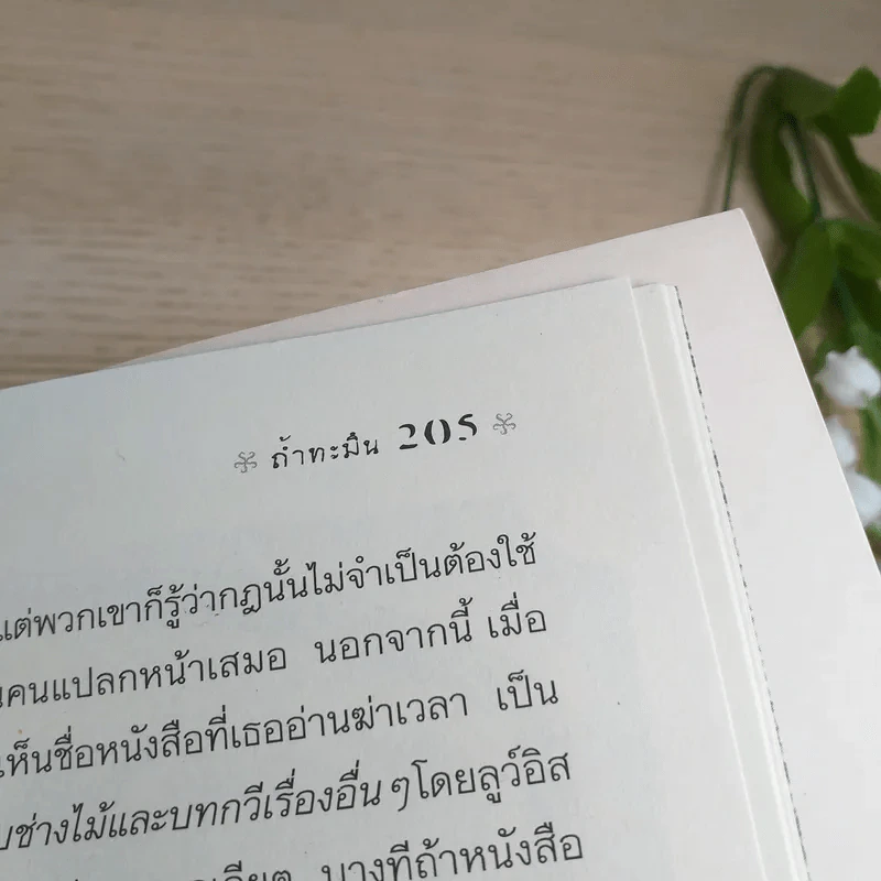 ชุด อยากให้เรื่องนี้ไม่มีโชคร้าย เล่ม 11 ถ้ำทะมึน รูปที่ 12