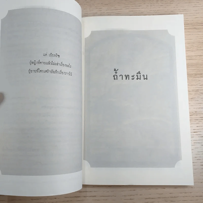 ชุด อยากให้เรื่องนี้ไม่มีโชคร้าย เล่ม 11 ถ้ำทะมึน รูปที่ 9