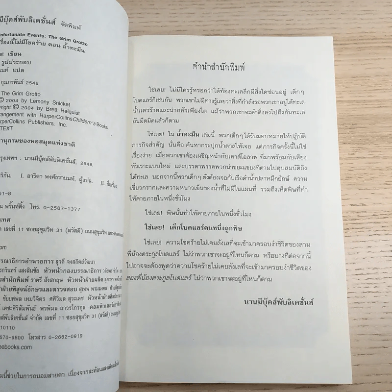 ชุด อยากให้เรื่องนี้ไม่มีโชคร้าย เล่ม 11 ถ้ำทะมึน รูปที่ 8