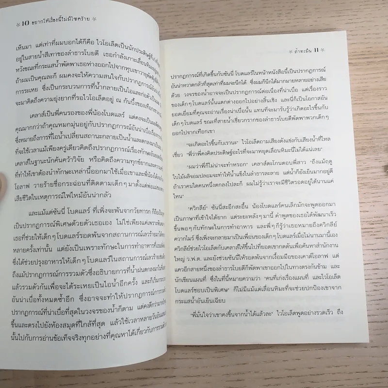 ชุด อยากให้เรื่องนี้ไม่มีโชคร้าย เล่ม 11 ถ้ำทะมึน รูปที่ 11