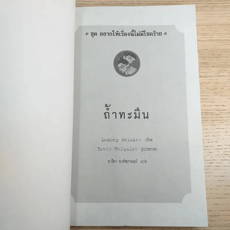 ชุด อยากให้เรื่องนี้ไม่มีโชคร้าย เล่ม 11 ถ้ำทะมึน รูปที่ 7