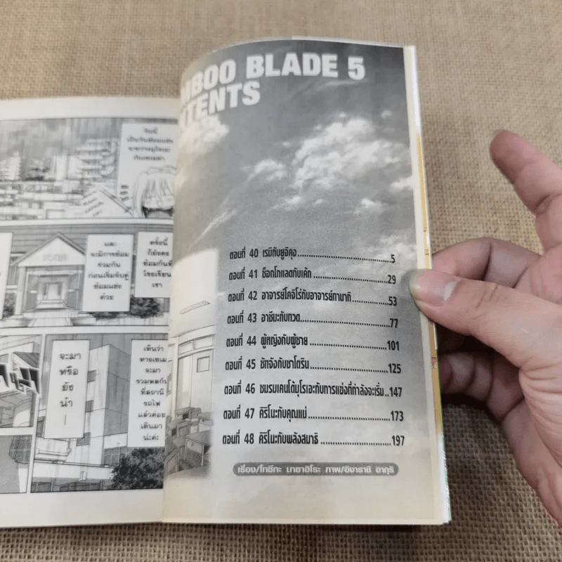Bamboo Blade B เคนโด้สาว 14 เล่มจบ รูปที่ 16