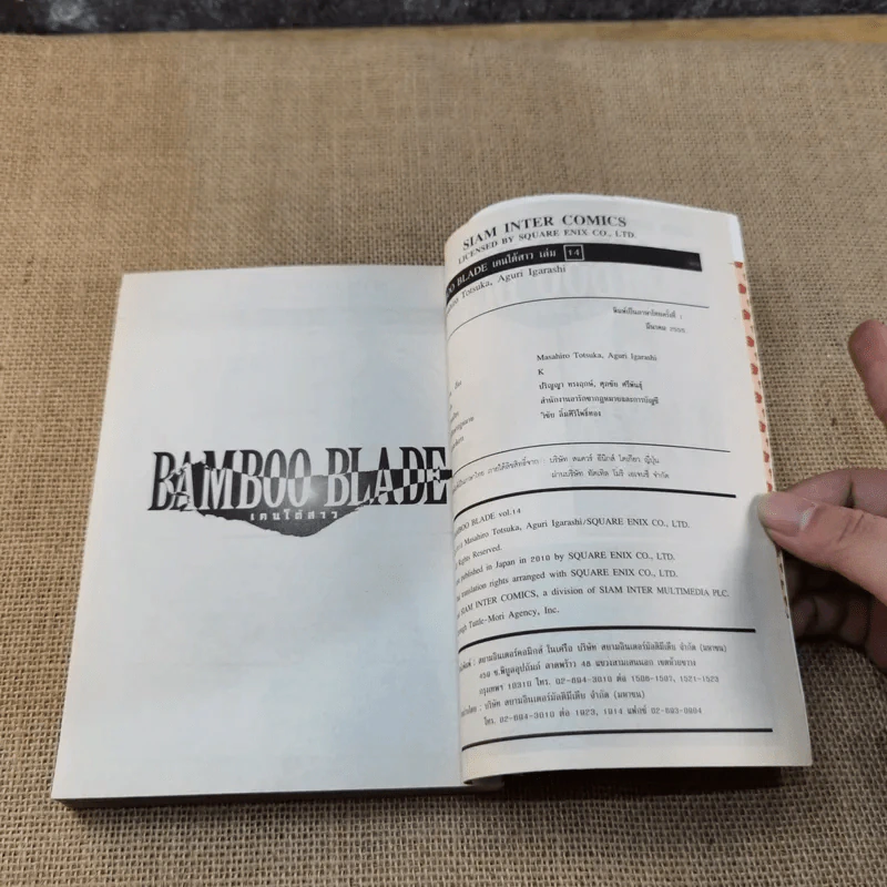 Bamboo Blade B เคนโด้สาว 14 เล่มจบ รูปที่ 27