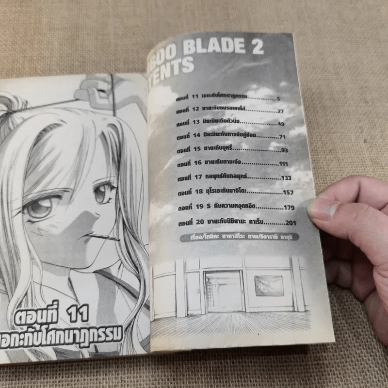 Bamboo Blade B เคนโด้สาว 14 เล่มจบ รูปที่ 13