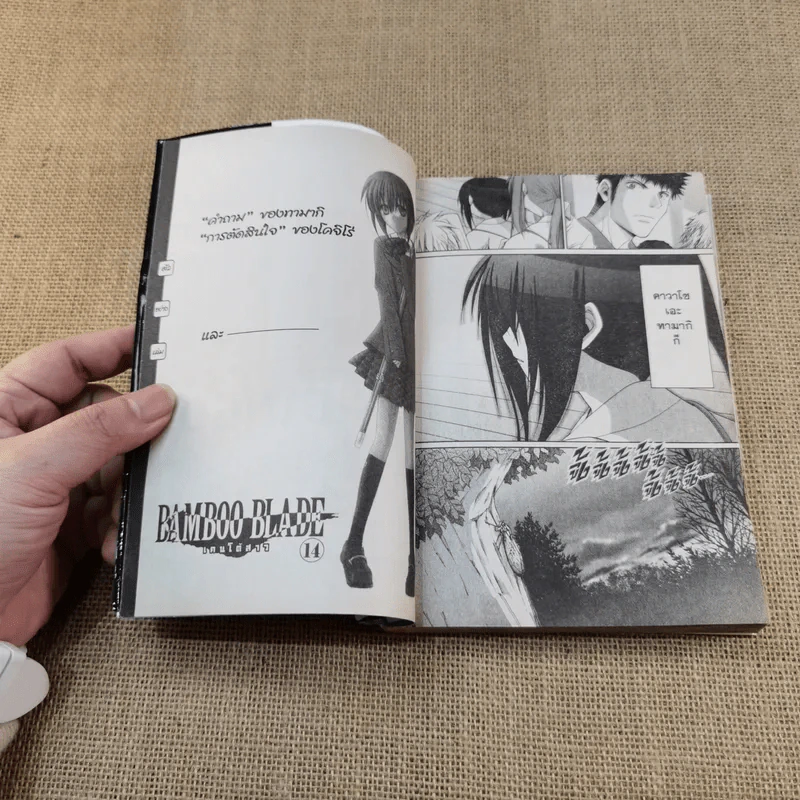Bamboo Blade B เคนโด้สาว 14 เล่มจบ รูปที่ 24