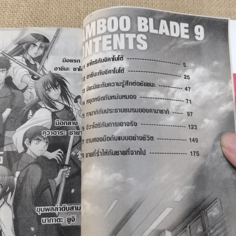 Bamboo Blade B เคนโด้สาว 14 เล่มจบ รูปที่ 20