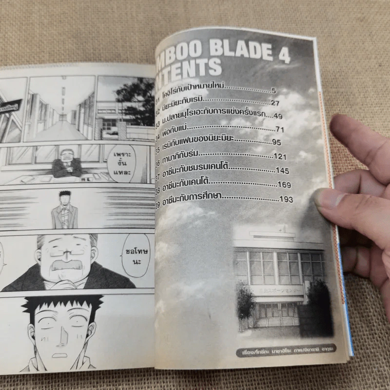 Bamboo Blade B เคนโด้สาว 14 เล่มจบ รูปที่ 15