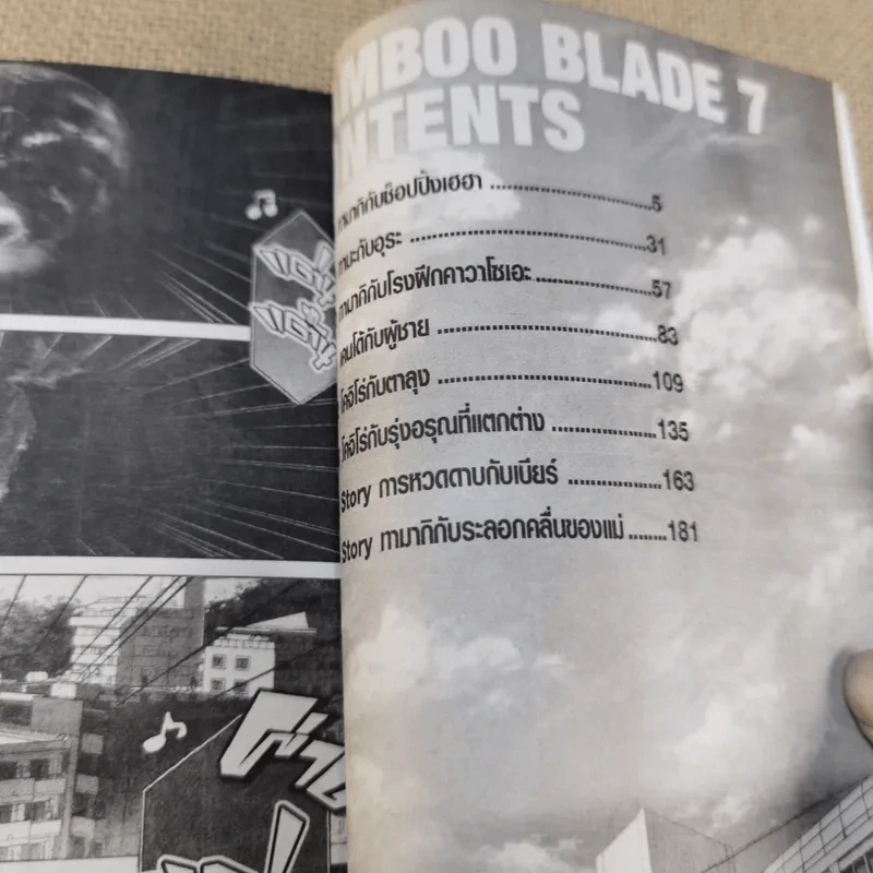 Bamboo Blade B เคนโด้สาว 14 เล่มจบ รูปที่ 18