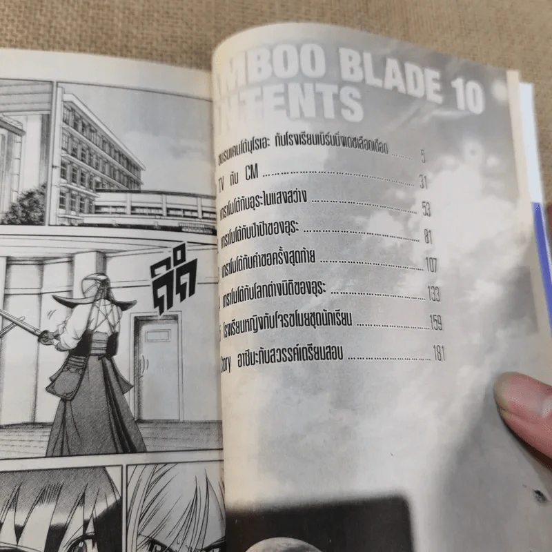 Bamboo Blade B เคนโด้สาว 14 เล่มจบ รูปที่ 21