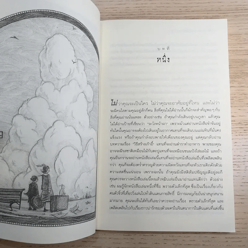 ชุด อยากให้เรื่องนี้ไม่มีโชคร้าย เล่ม 7 หมู่บ้านสามานย์ รูปที่ 10