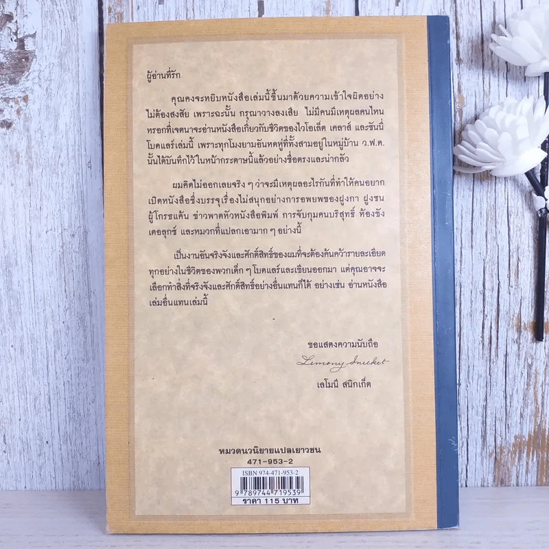 ชุด อยากให้เรื่องนี้ไม่มีโชคร้าย เล่ม 7 หมู่บ้านสามานย์ รูปที่ 2