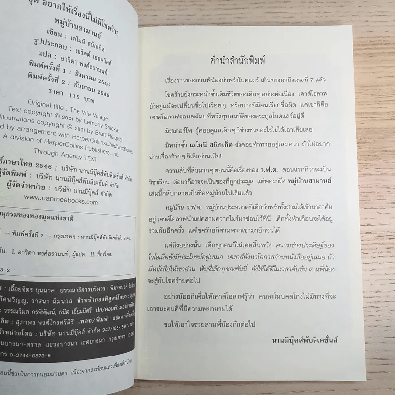 ชุด อยากให้เรื่องนี้ไม่มีโชคร้าย เล่ม 7 หมู่บ้านสามานย์ รูปที่ 8