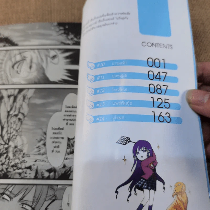 อลวนสุดป่วนนางฟ้าตัวยุ่ง เล่ม 1-3 รูปที่ 13