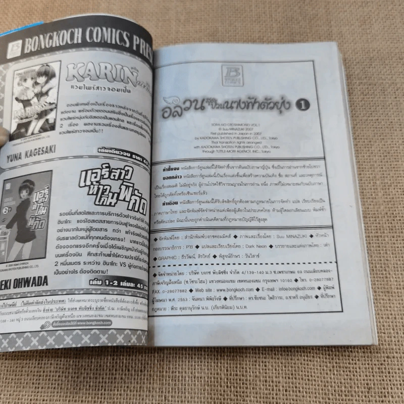 อลวนสุดป่วนนางฟ้าตัวยุ่ง เล่ม 1-3 รูปที่ 7