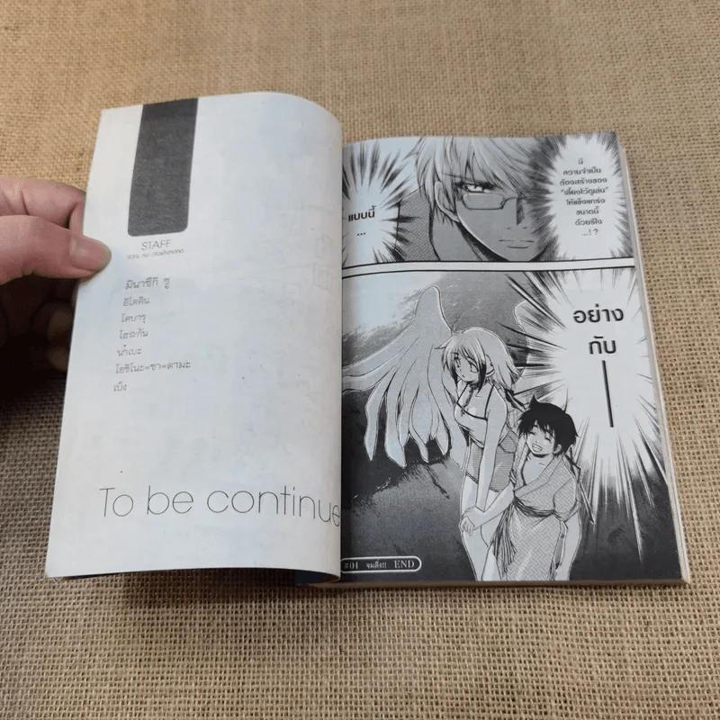 อลวนสุดป่วนนางฟ้าตัวยุ่ง เล่ม 1-3 รูปที่ 8