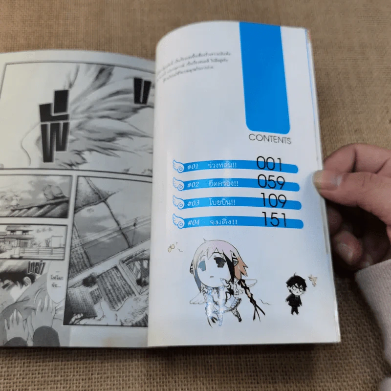 อลวนสุดป่วนนางฟ้าตัวยุ่ง เล่ม 1-3 รูปที่ 9