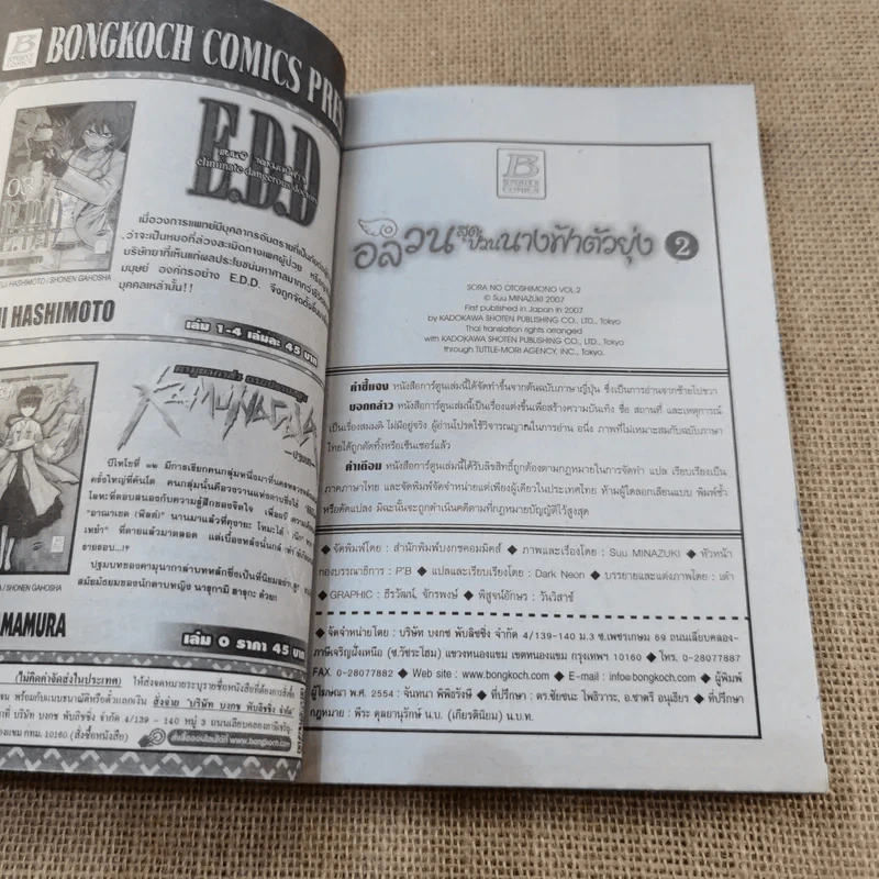 อลวนสุดป่วนนางฟ้าตัวยุ่ง เล่ม 1-3 รูปที่ 10