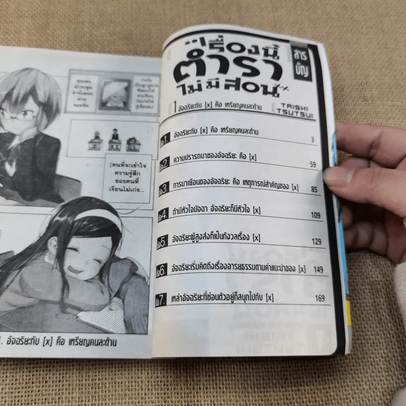 เรื่องนี้ตำราไม่มีสอน เล่ม 1-9, 13 (รวม 10 เล่ม) รูปที่ 10