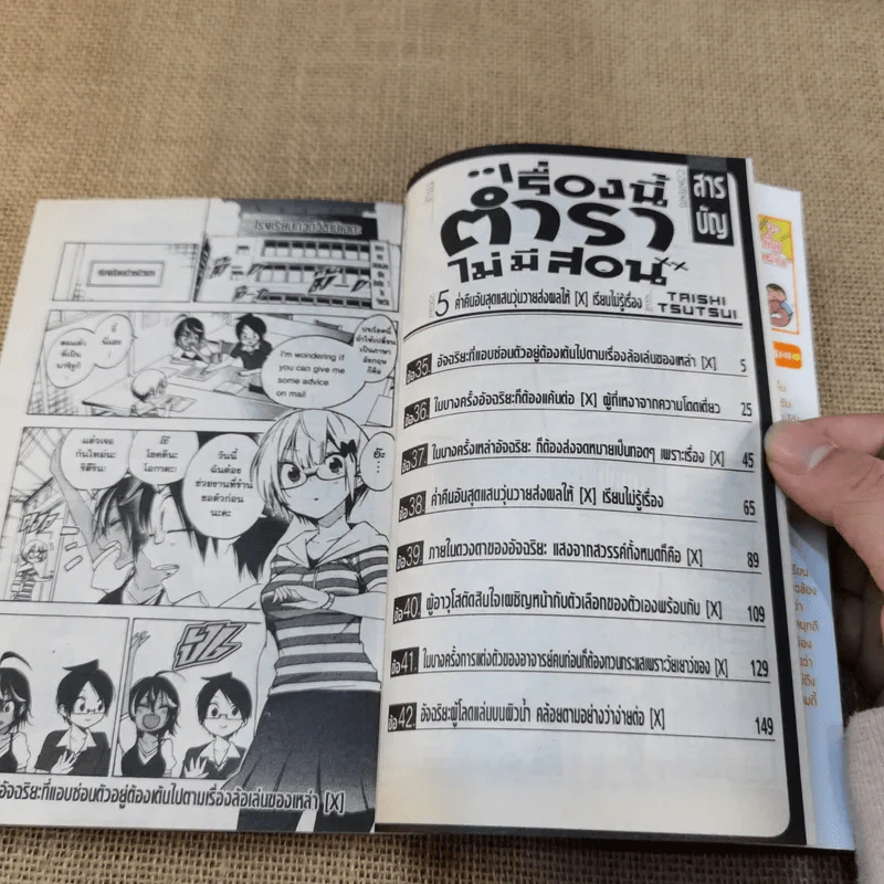 เรื่องนี้ตำราไม่มีสอน เล่ม 1-9, 13 (รวม 10 เล่ม) รูปที่ 18