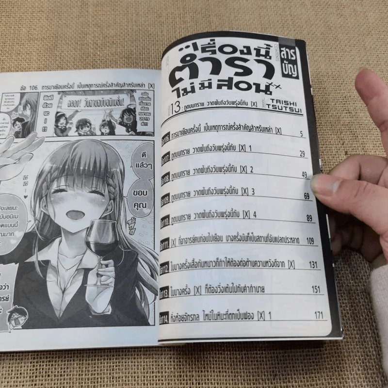 เรื่องนี้ตำราไม่มีสอน เล่ม 1-9, 13 (รวม 10 เล่ม) รูปที่ 28