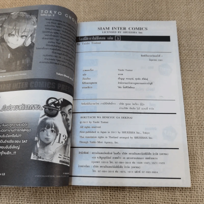 เรื่องนี้ตำราไม่มีสอน เล่ม 1-9, 13 (รวม 10 เล่ม) รูปที่ 19