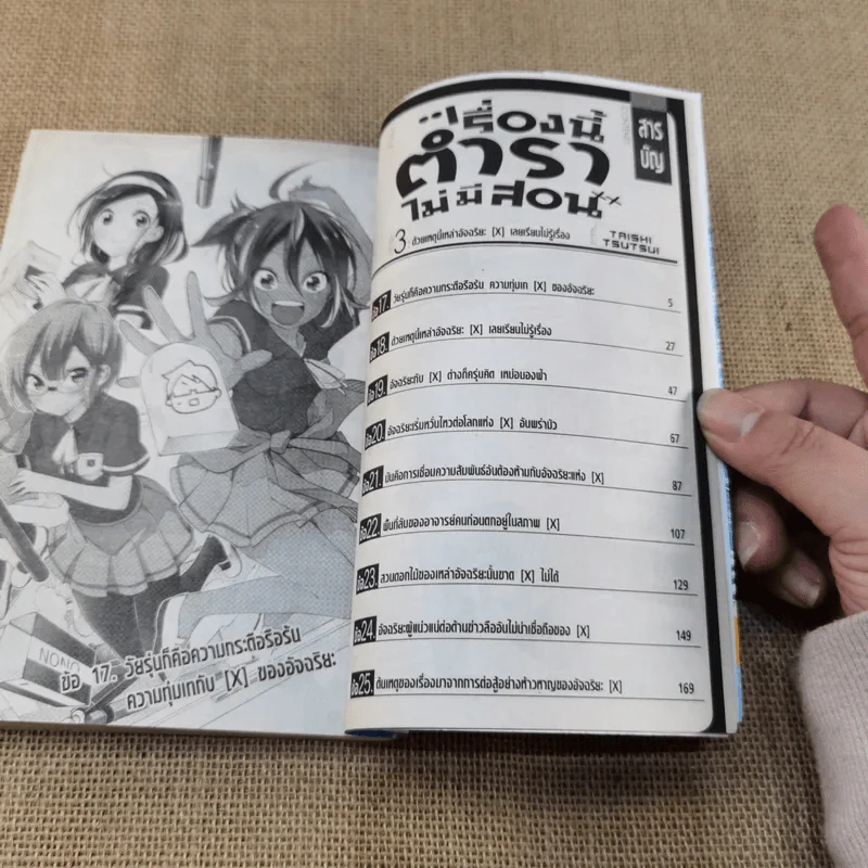 เรื่องนี้ตำราไม่มีสอน เล่ม 1-9, 13 (รวม 10 เล่ม) รูปที่ 14