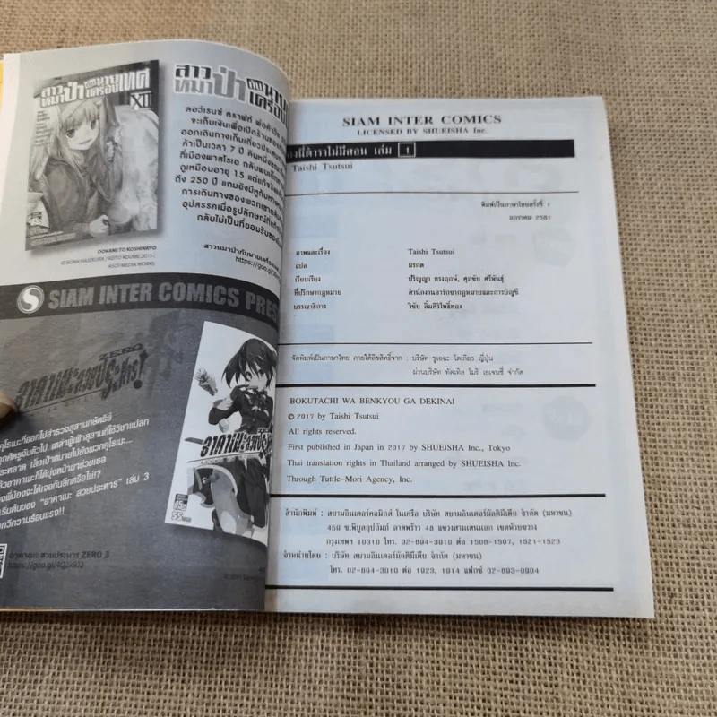 เรื่องนี้ตำราไม่มีสอน เล่ม 1-9, 13 (รวม 10 เล่ม) รูปที่ 11