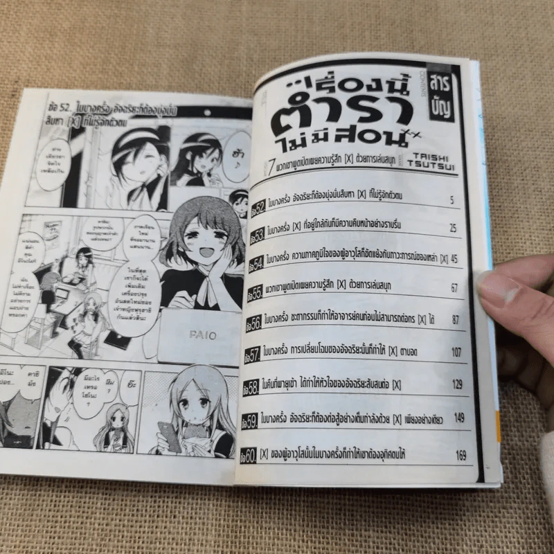 เรื่องนี้ตำราไม่มีสอน เล่ม 1-9, 13 (รวม 10 เล่ม) รูปที่ 22