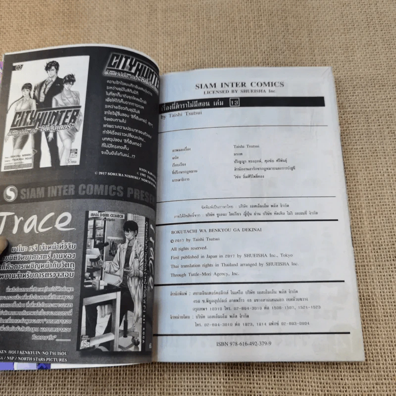 เรื่องนี้ตำราไม่มีสอน เล่ม 1-9, 13 (รวม 10 เล่ม) รูปที่ 29