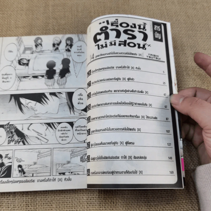 เรื่องนี้ตำราไม่มีสอน เล่ม 1-9, 13 (รวม 10 เล่ม) รูปที่ 16