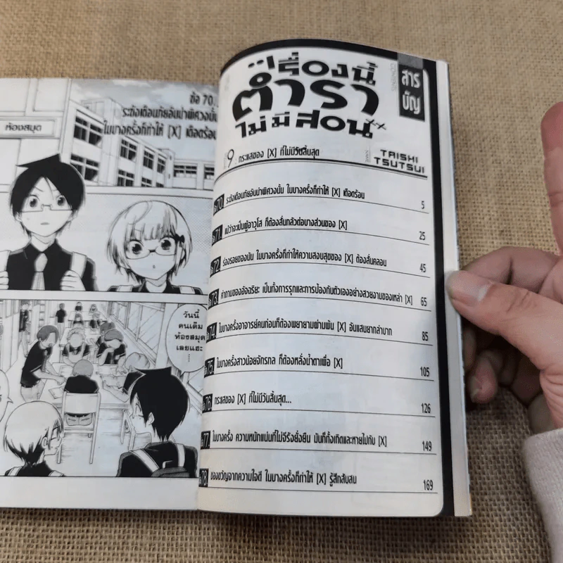 เรื่องนี้ตำราไม่มีสอน เล่ม 1-9, 13 (รวม 10 เล่ม) รูปที่ 26