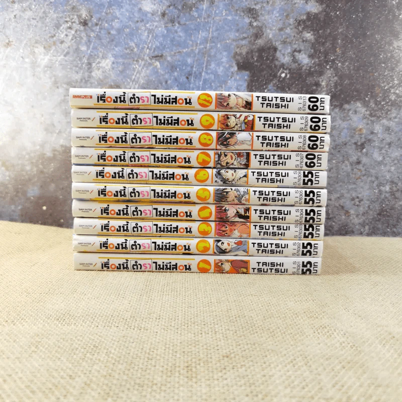 เรื่องนี้ตำราไม่มีสอน เล่ม 1-9, 13 (รวม 10 เล่ม) รูปที่ 2