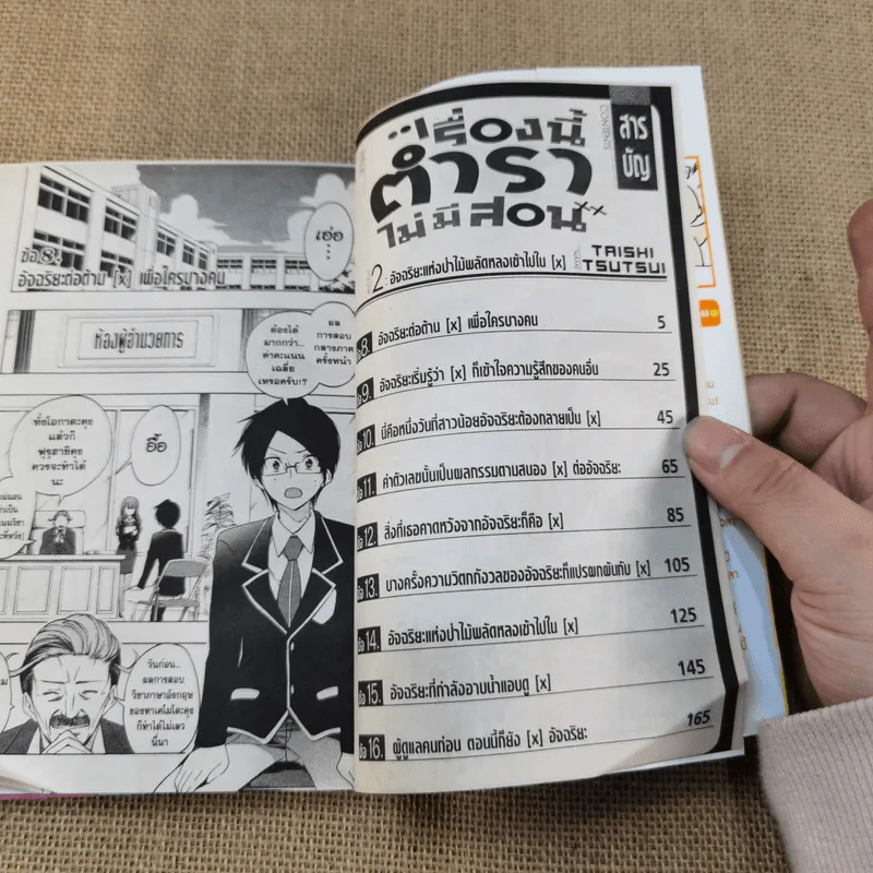 เรื่องนี้ตำราไม่มีสอน เล่ม 1-9, 13 (รวม 10 เล่ม) รูปที่ 12