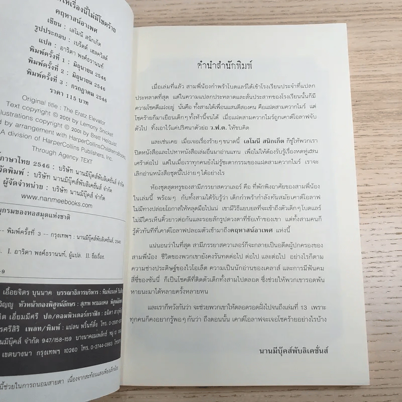 ชุด อยากให้เรื่องนี้ไม่มีโชคร้าย เล่ม 6 คฤหาสน์อาเพศ รูปที่ 8