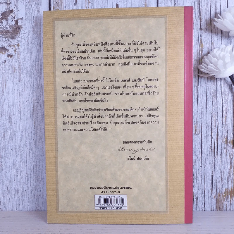 ชุด อยากให้เรื่องนี้ไม่มีโชคร้าย เล่ม 6 คฤหาสน์อาเพศ รูปที่ 2