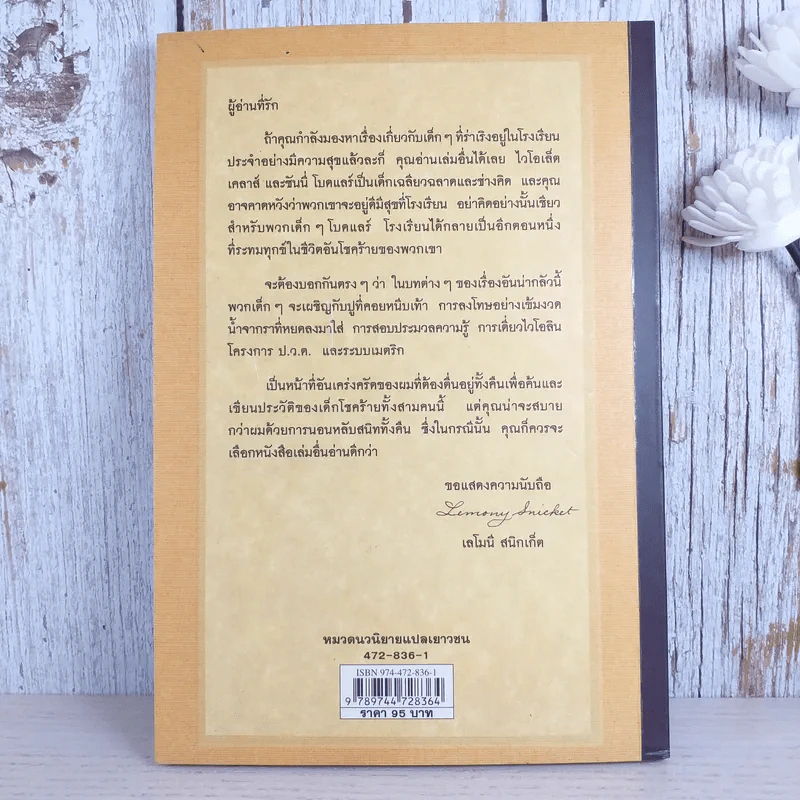 ชุด อยากให้เรื่องนี้ไม่มีโชคร้าย เล่ม 5 โรงพยาบาลสั่นประสาท รูปที่ 2