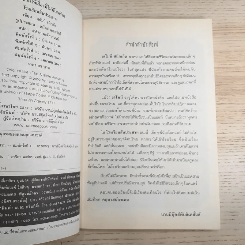 ชุด อยากให้เรื่องนี้ไม่มีโชคร้าย เล่ม 5 โรงพยาบาลสั่นประสาท รูปที่ 8