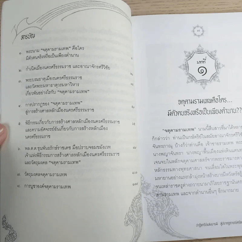 จตุคามรามเทพ ปาฏิหาริย์แห่งบารมีสู่ปรากฎการณ์ศรัทธาจากมหาชน รูปที่ 10