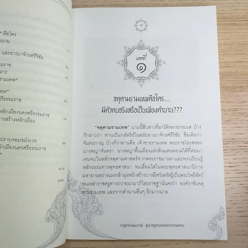 จตุคามรามเทพ ปาฏิหาริย์แห่งบารมีสู่ปรากฎการณ์ศรัทธาจากมหาชน รูปที่ 11