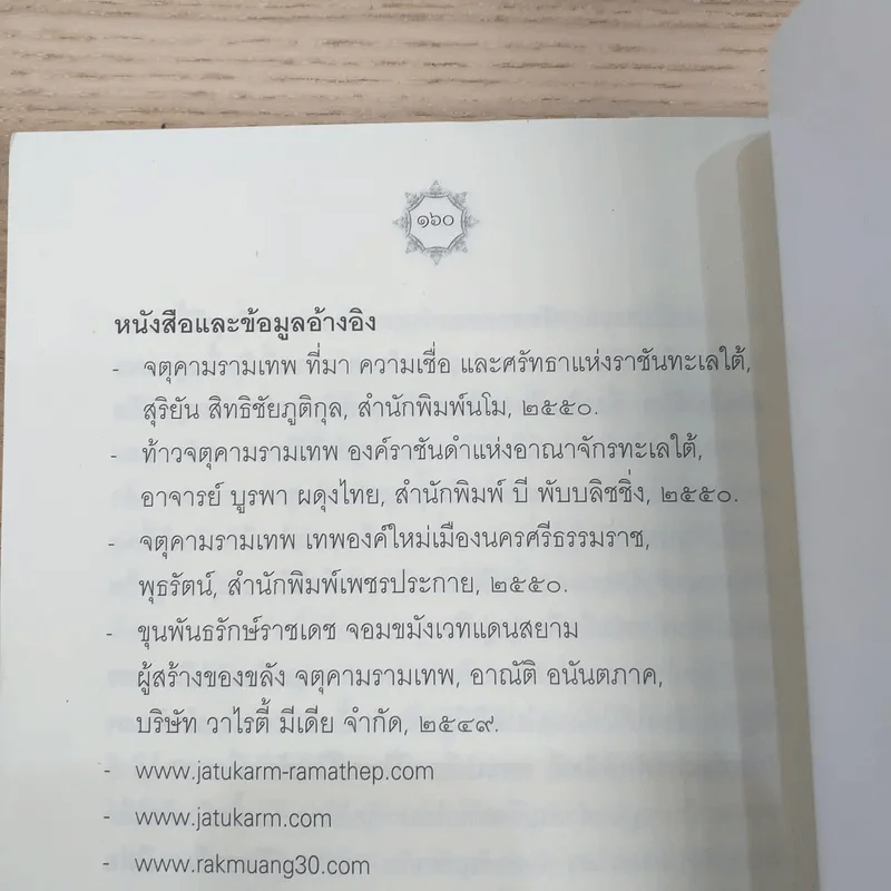จตุคามรามเทพ ปาฏิหาริย์แห่งบารมีสู่ปรากฎการณ์ศรัทธาจากมหาชน รูปที่ 12