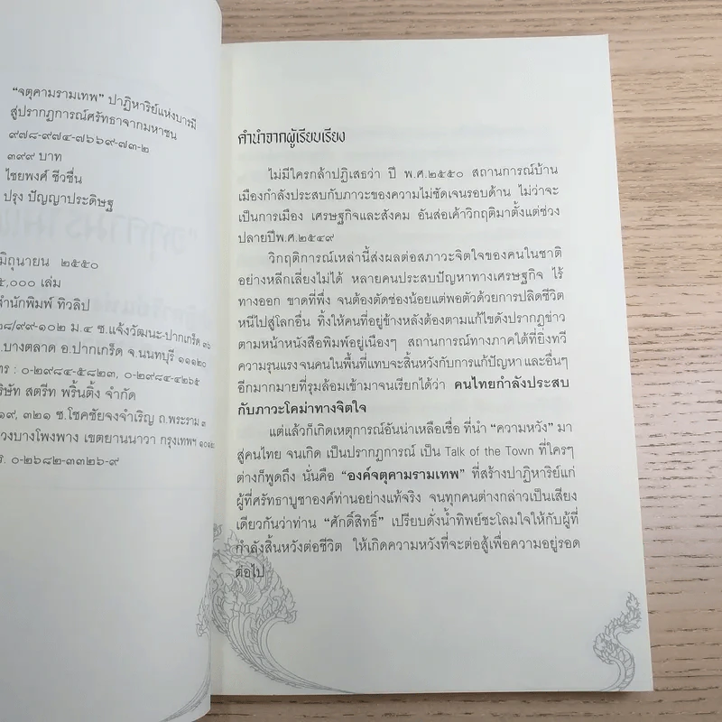 จตุคามรามเทพ ปาฏิหาริย์แห่งบารมีสู่ปรากฎการณ์ศรัทธาจากมหาชน รูปที่ 8
